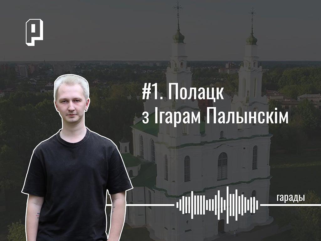 Что интересного в Полоцке