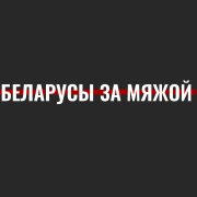 Как найти беларусов в любой стране мира