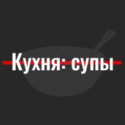 Беларуская кухня, супы, ежа