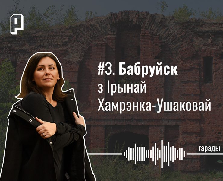 Бабруйск, што паглядзець у Бабруйску