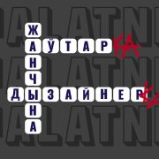 «Если мы избегаем или минимизируем использование феминитивов, то обедняем язык и делаем невидимыми женщин». Почему феминитивы в беларусском языке — это естественно и правильно