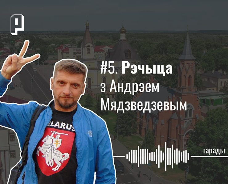 Рэчыца, што паглядзець у Рэчыцы, гісторыя Рэчыцы