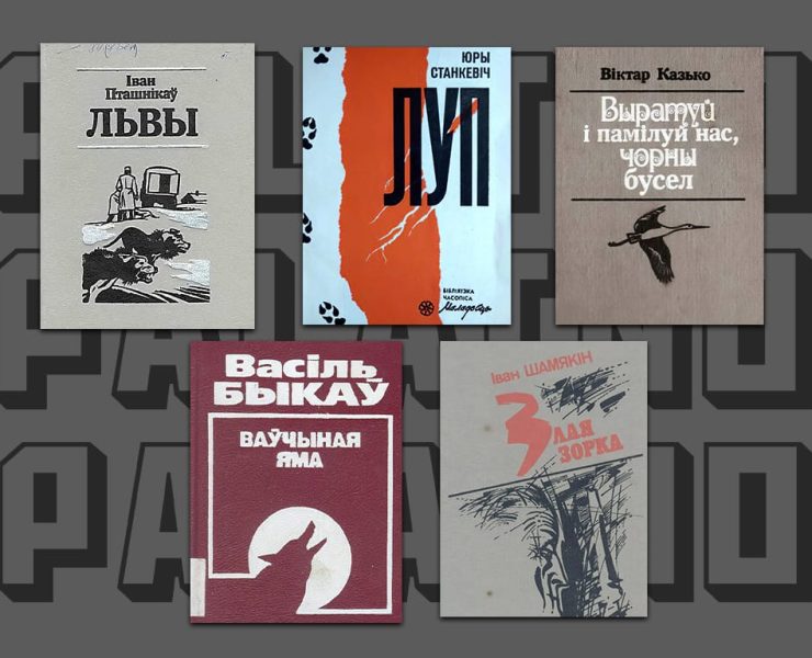 беларуская літаратура пра чарнобыль