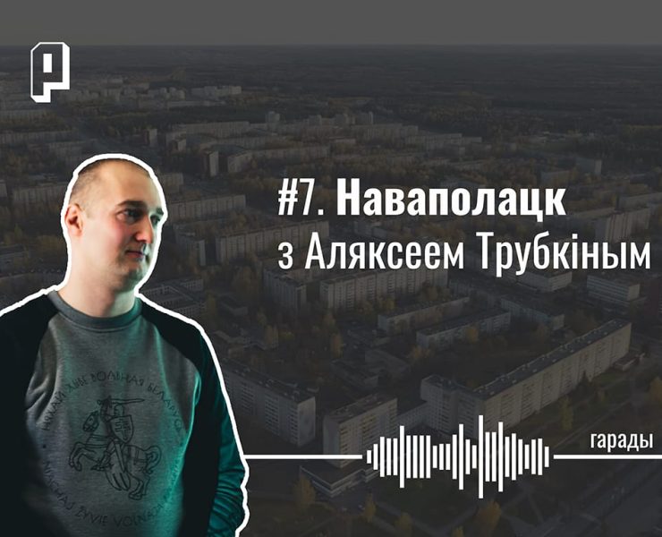 наваполацк, гісторыя наваполацка