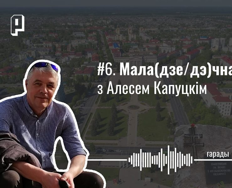 маладзечна, гісторыя маладзечна