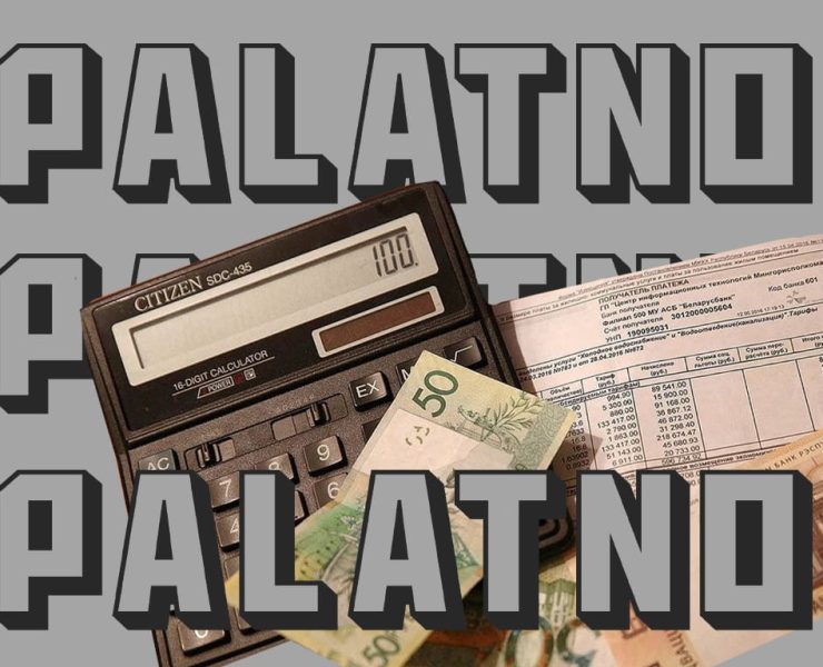 как оплатить коммуналку в Беларуси