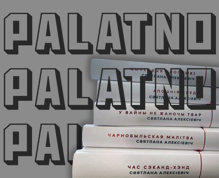 кнігі святланы алексіевіч, якія кнігі пачытаць у алексіевіч
