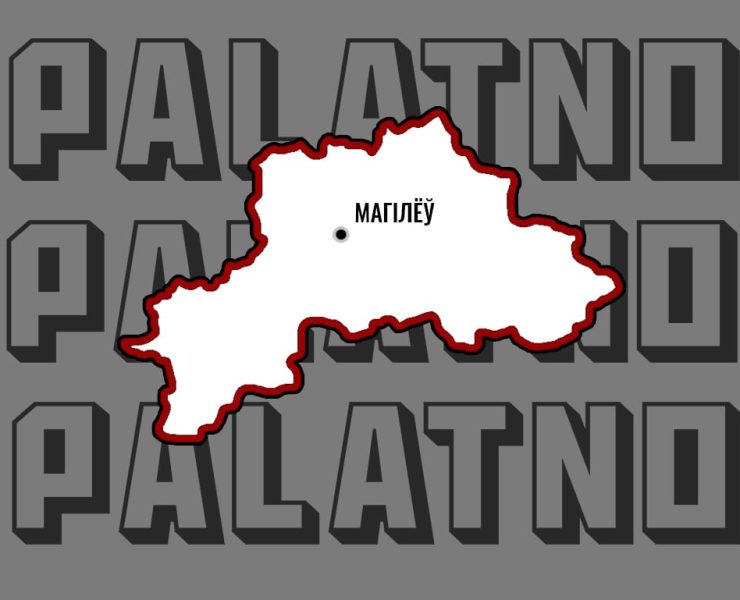 председатель райисполкома могилев