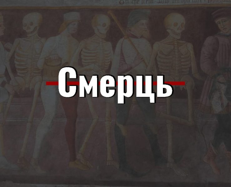 смерть в Беларуси, пособие на похороны, что делать если умер человек в Беларуси