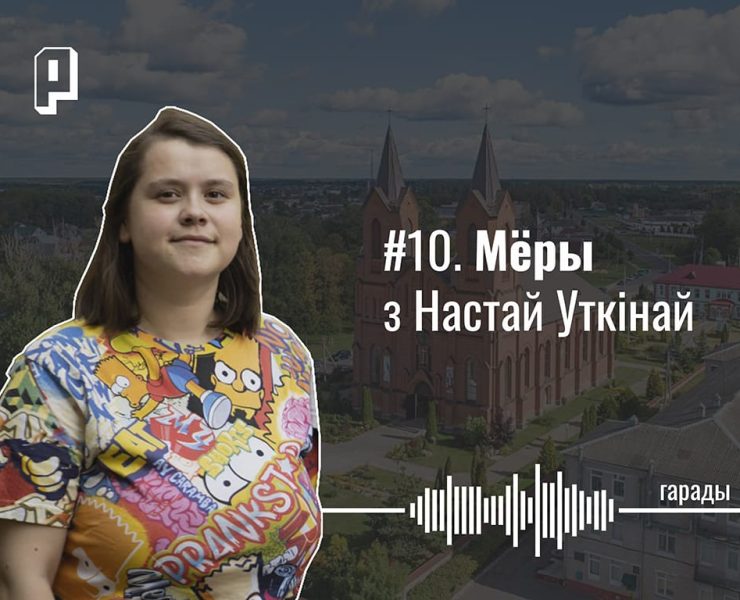 Наста Уткіна Мёры