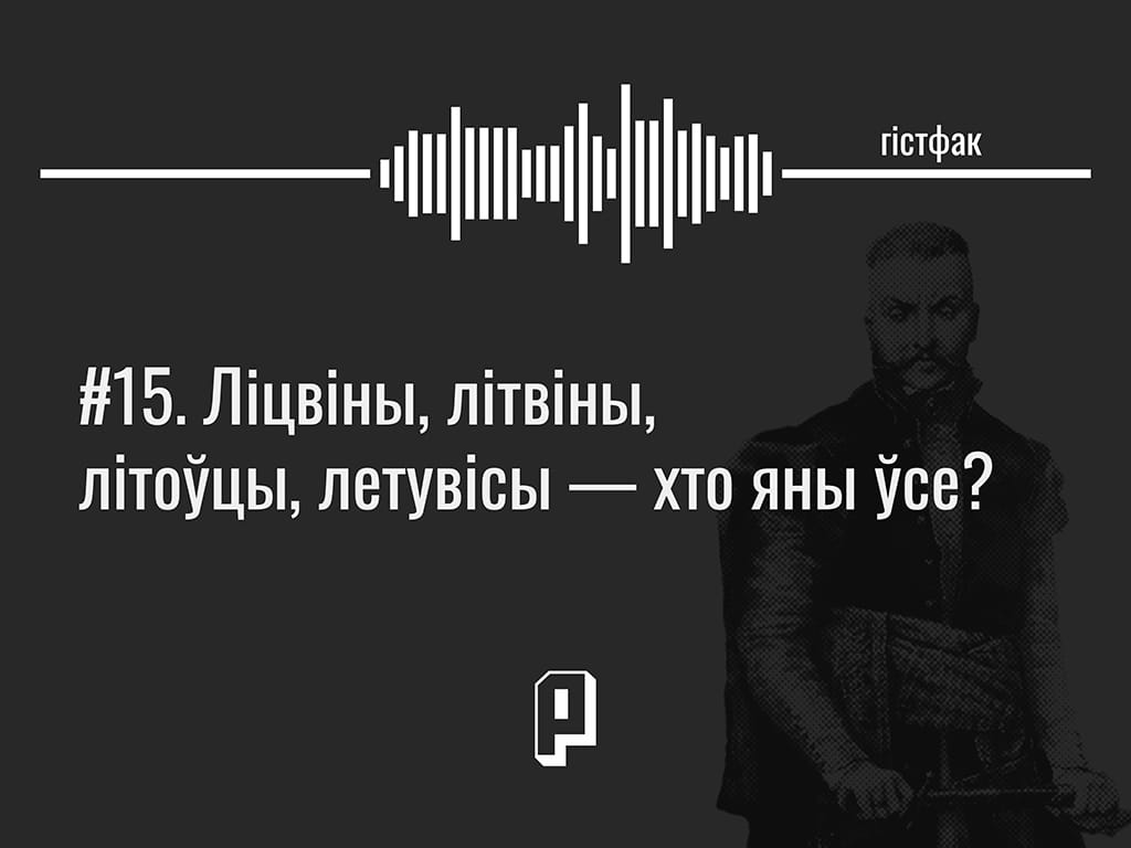 ліцвіны