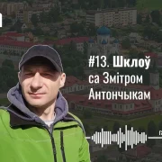 Пераезд з Магілёва ў Шклоў, дом Лукашэнкі, беларускі хаб і затрыманне Кастусёва. Шклоў са Змітром Антончыкам — Гарады #13
