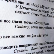 «Баш на баш», «держать пари», «убить время». Чым замяніць рускія фразеалагізмы ў беларускай мове
