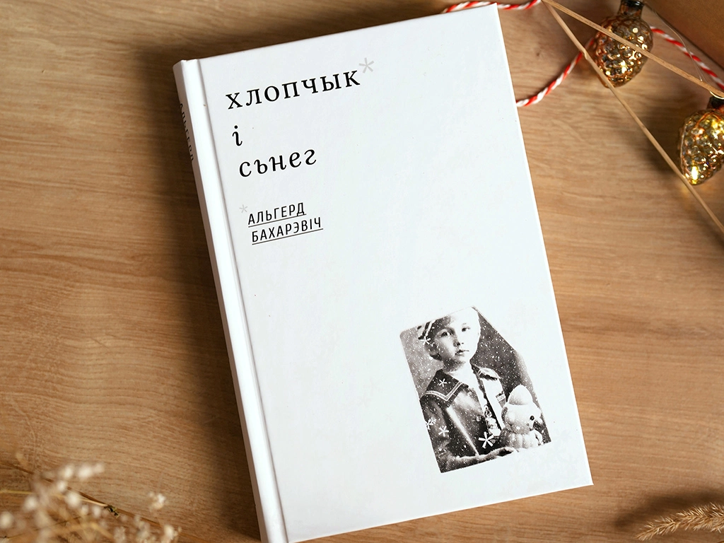 калядны бокc, калядныя падарункі, каляды ў беларусаў, як беларусы святкуюць каляды