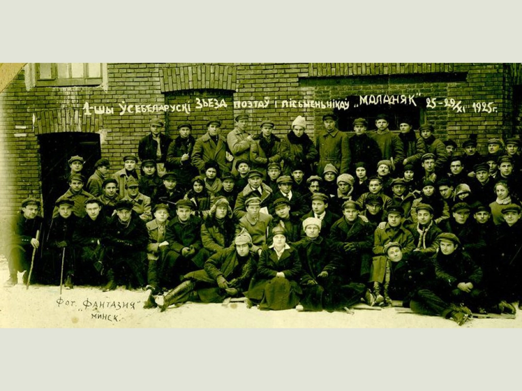 Першы ўсебеларускі з’езд сябраў «Маладняка» ўвосень 1925 года. Фота: БДАМЛМ