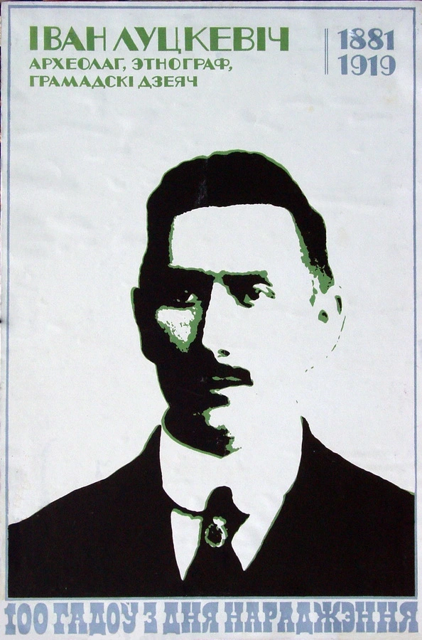 плакат крукоўскага плакат крукоўскага