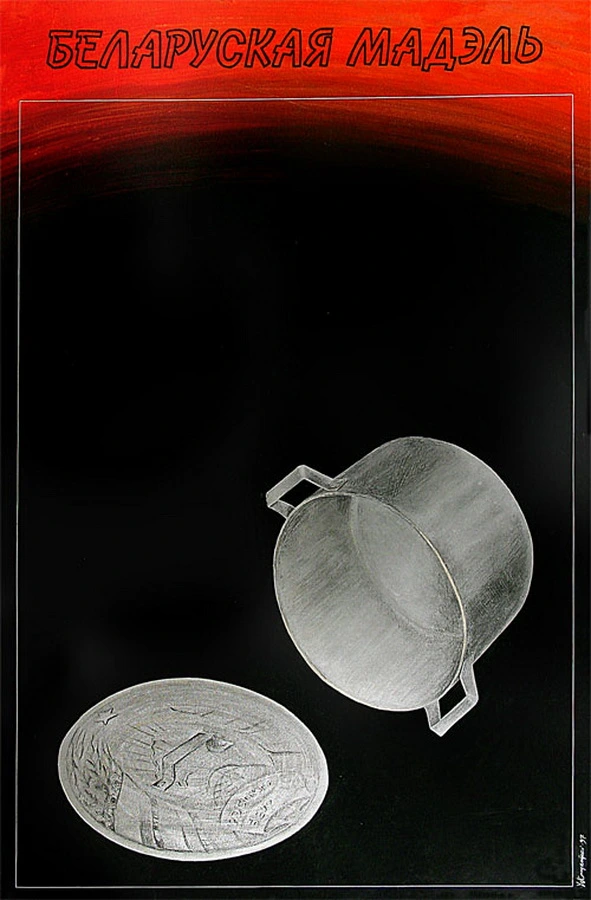 плакат уладзіміра крукоўскага плакат уладзіміра крукоўскага