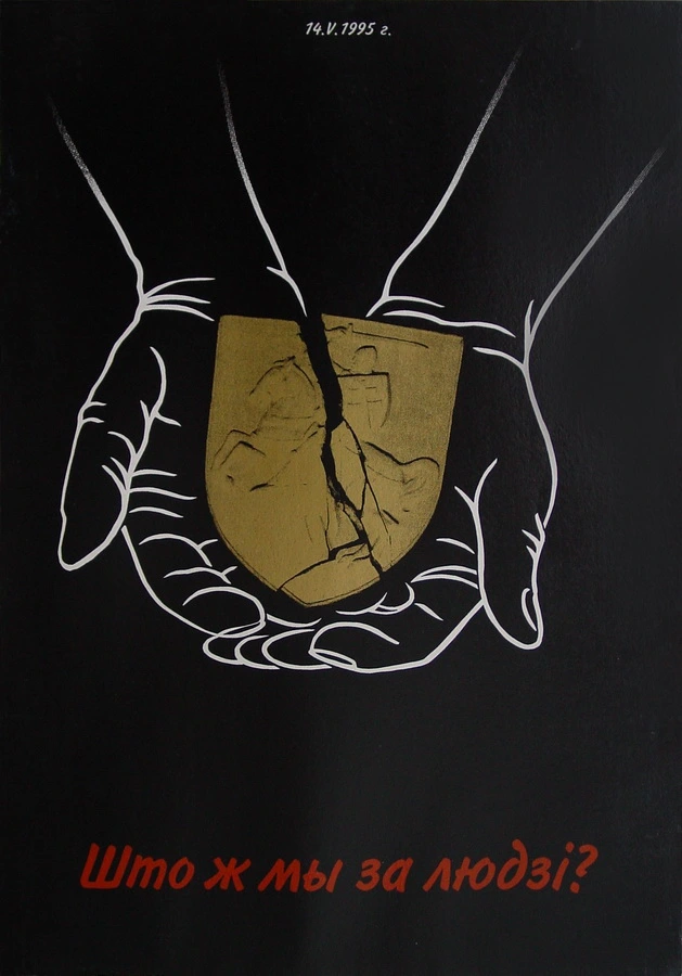 плакат уладзіміра крукоўскага плакат уладзіміра крукоўскага