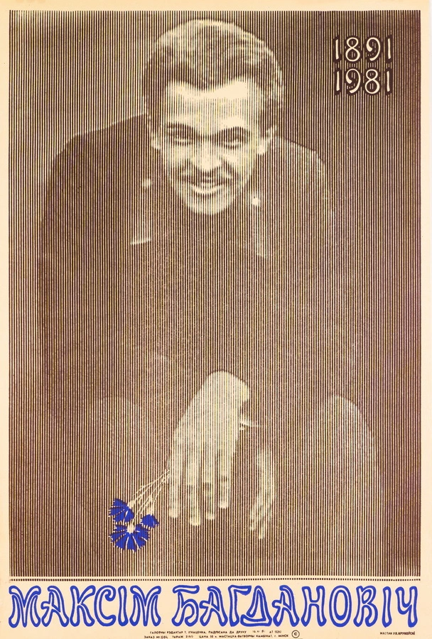 плакат крукоўскага плакат крукоўскага