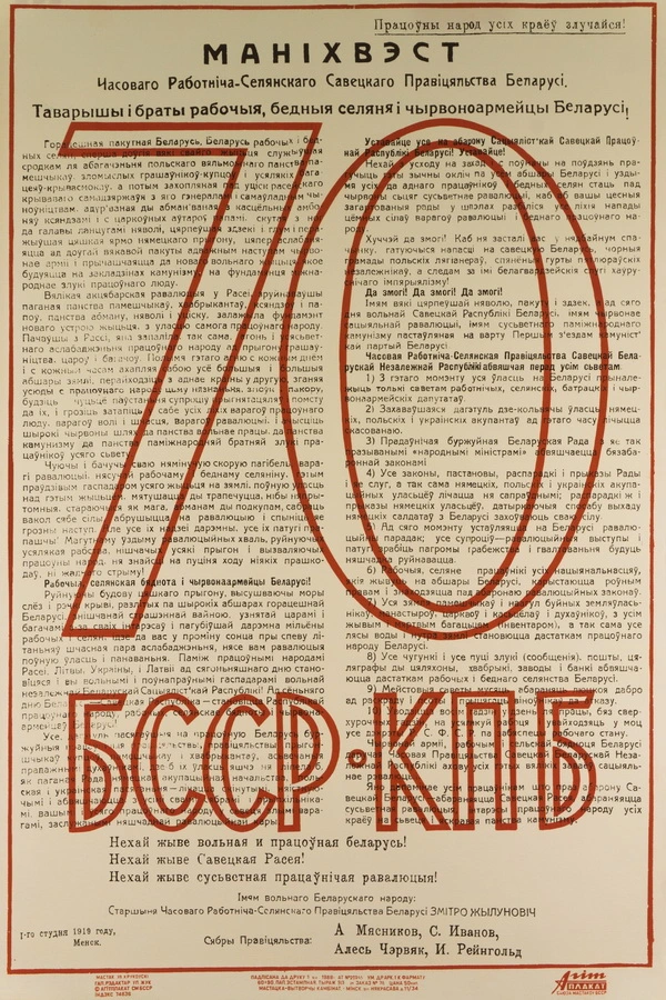 плакат крукоўскага плакат крукоўскага