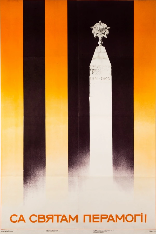 плакат крукоўскага плакат крукоўскага