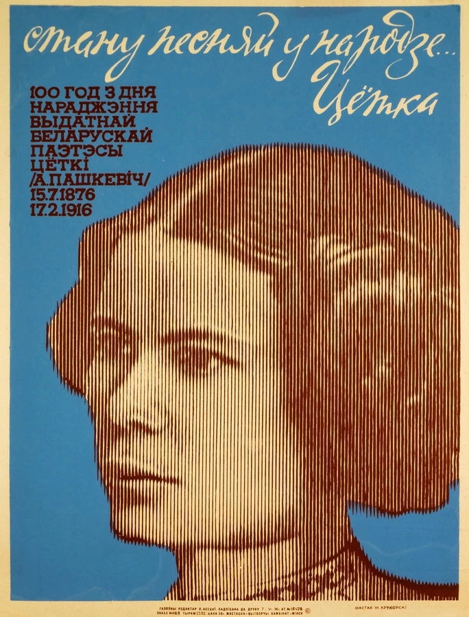 плакат крукоўскага плакат крукоўскага