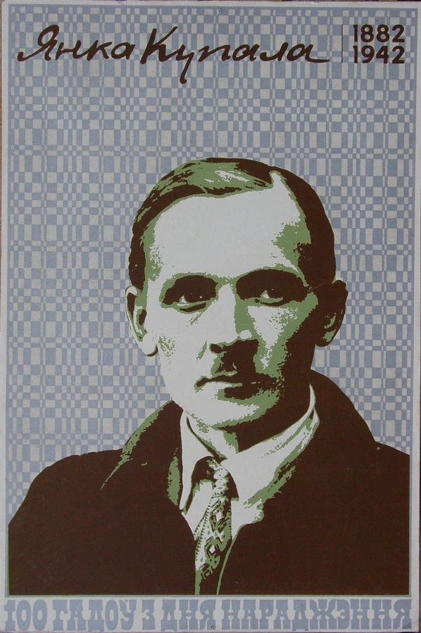 плакат крукоўскага плакат крукоўскага