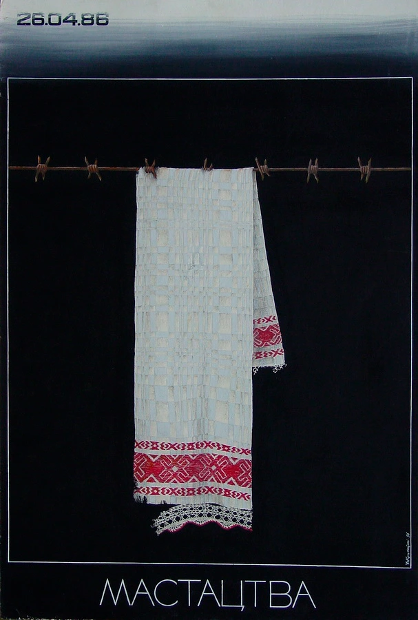 плакат крукоўскага плакат крукоўскага