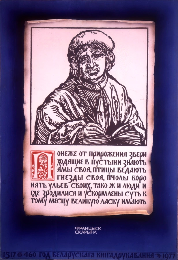 плакат крукоўскага плакат крукоўскага