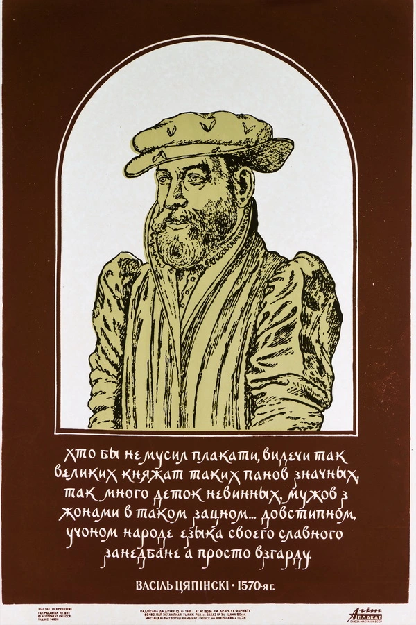 плакат крукоўскага плакат крукоўскага