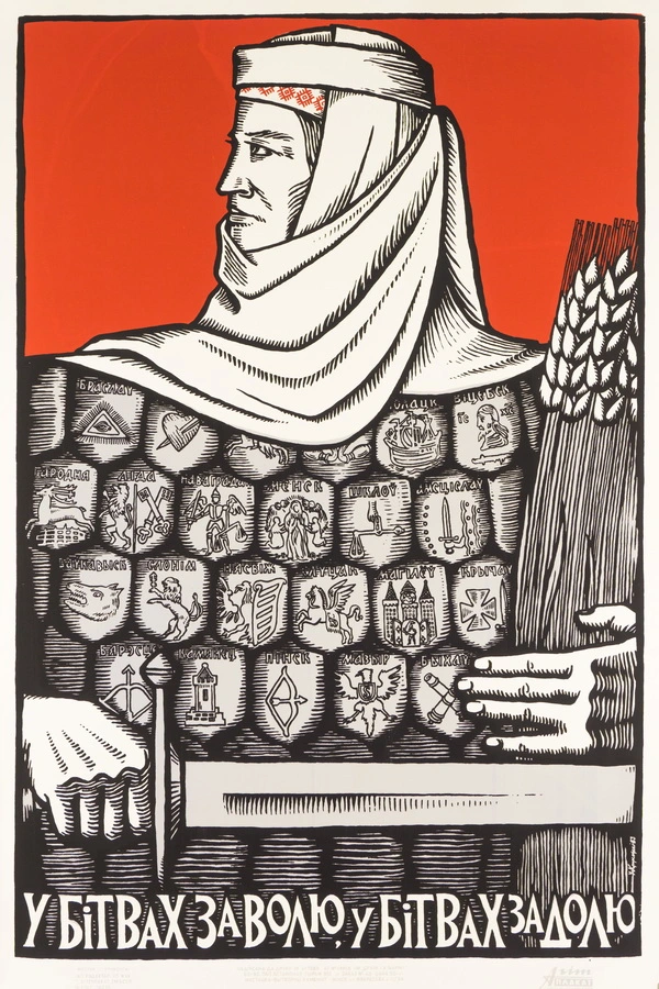 плакат уладзіміра крукоўскага плакат уладзіміра крукоўскага