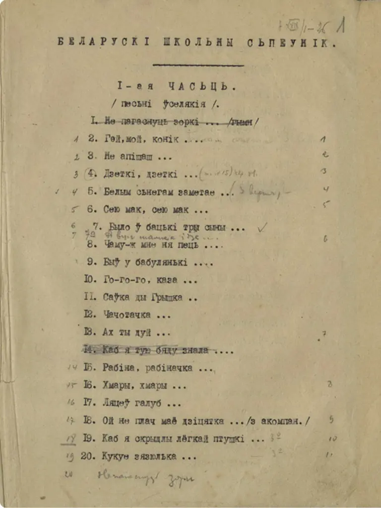 беларускі школьны спеўнік, антон грыневіч