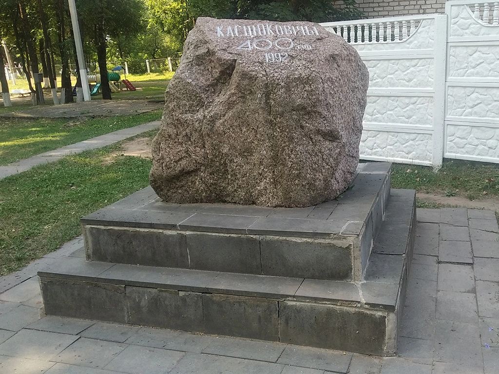 камні ў касцюковічах