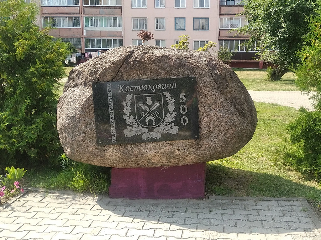 камні ў касцюковічах