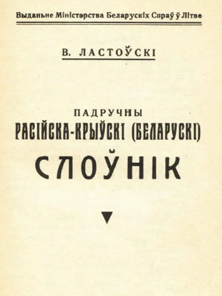 расійска-крыўскі слоўнік вацлава ластоўскага