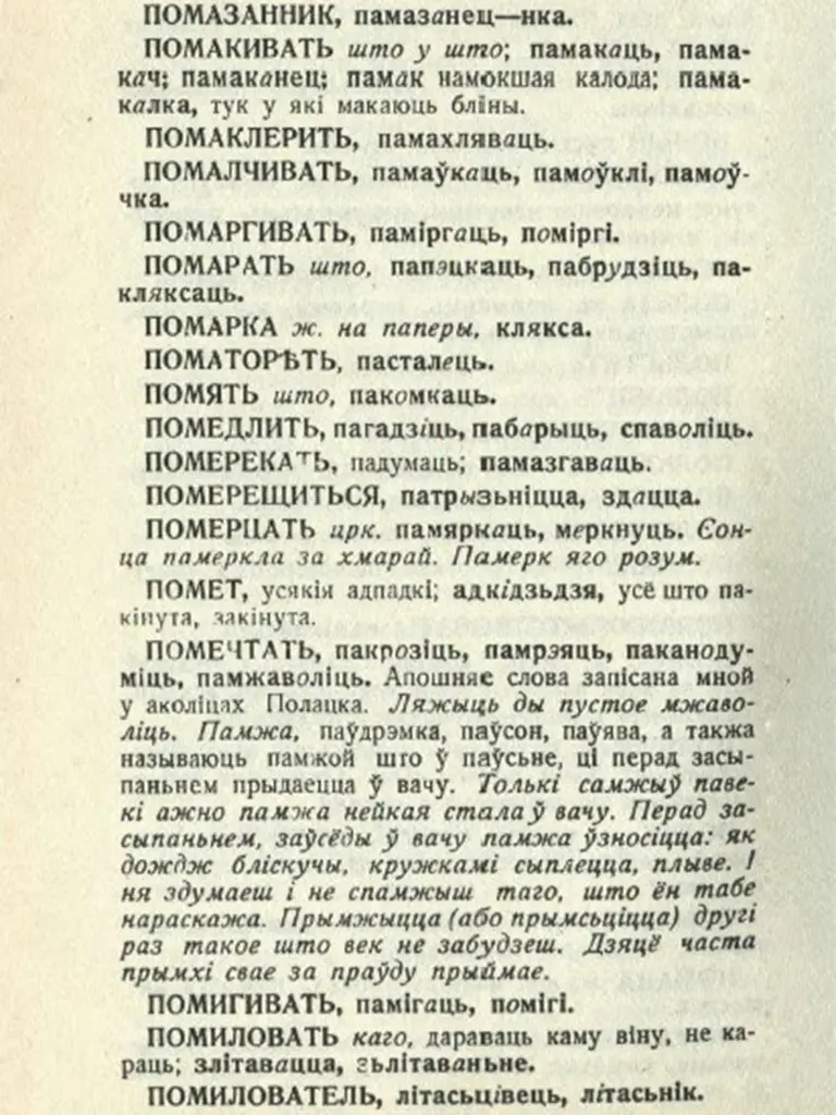 расійска-крыўскі слоўнік вацлава ластоўскага