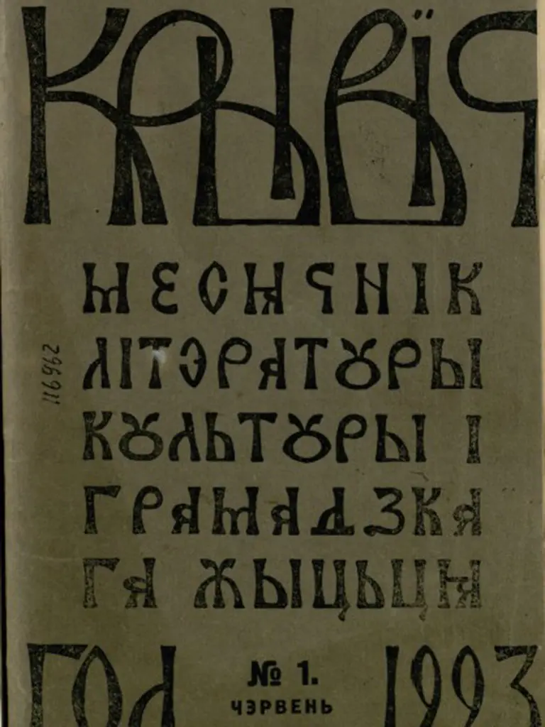 часопіс крывіч вацлава ластоўскага