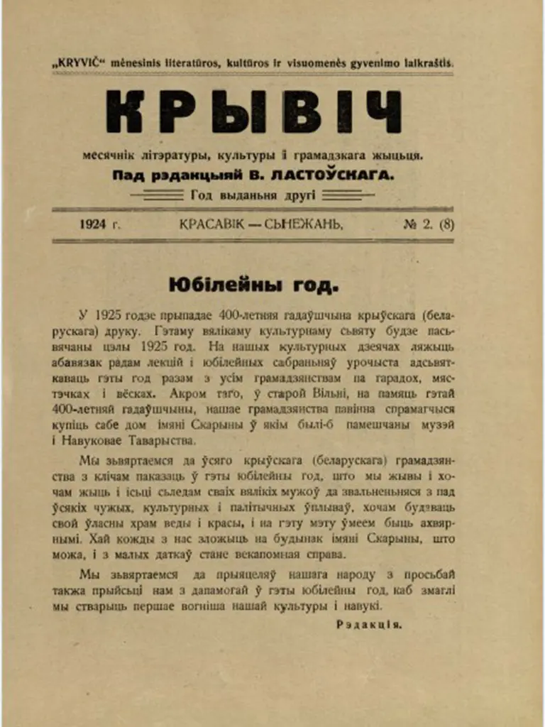 часопіс крывіч вацлава ластоўскага