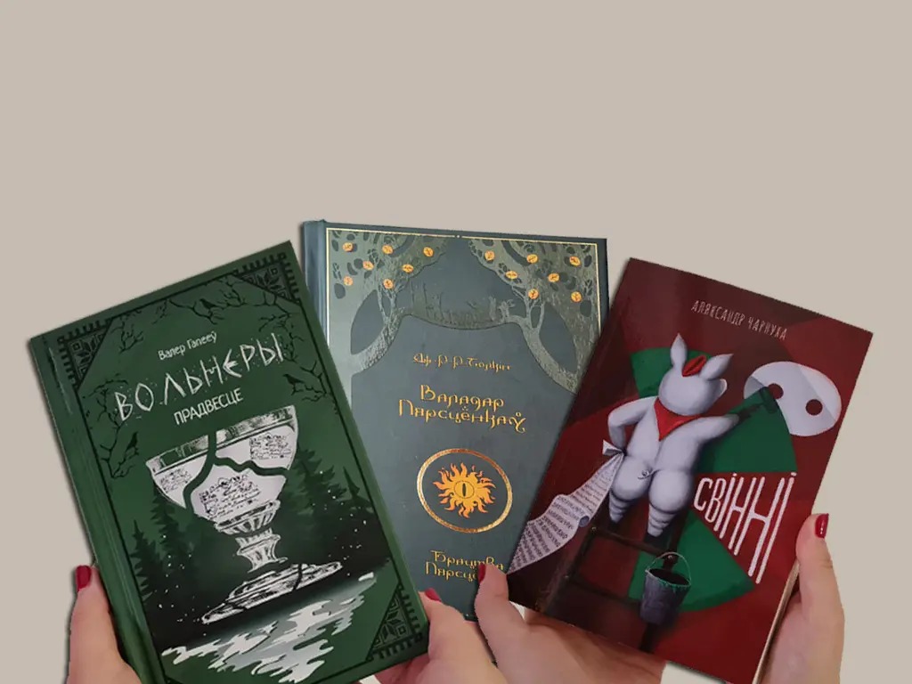 што пачытаць летам, якія кнігі пачытаць летам, кнігі па-беларуску, кнігі на беларускай мове