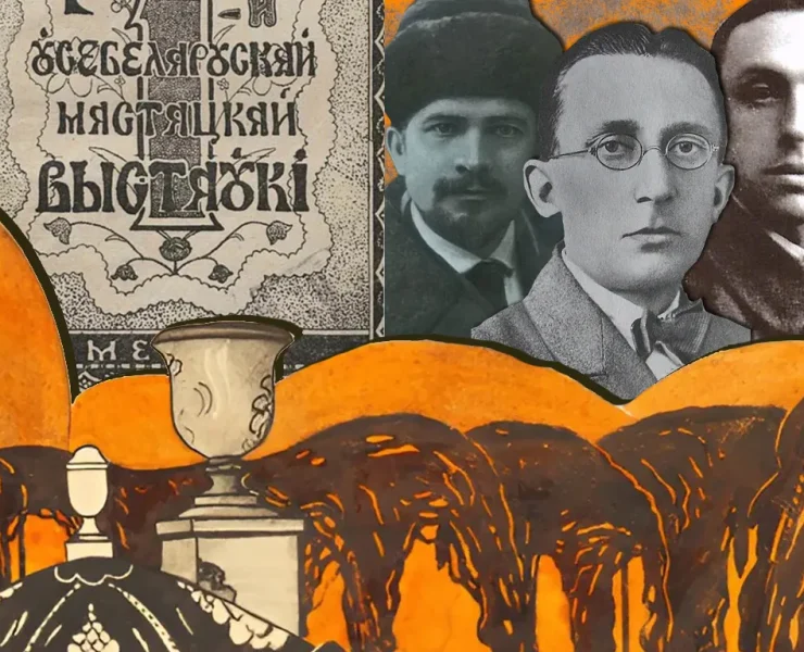 першая ўсебеларуская выстаўка, беларускія мастакі, беларускае мастацтва