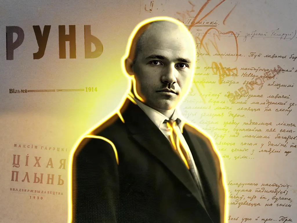 максім гарэцкі, беларускія пісьменнікі, беларуская літаратура, творы гарэцкага