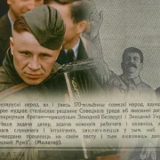 «Наш свяшчэнны абавязак падаць руку дапамогі». Як савецкая прапаганда ўхваляла ўварванне СССР у Заходнюю Беларусь