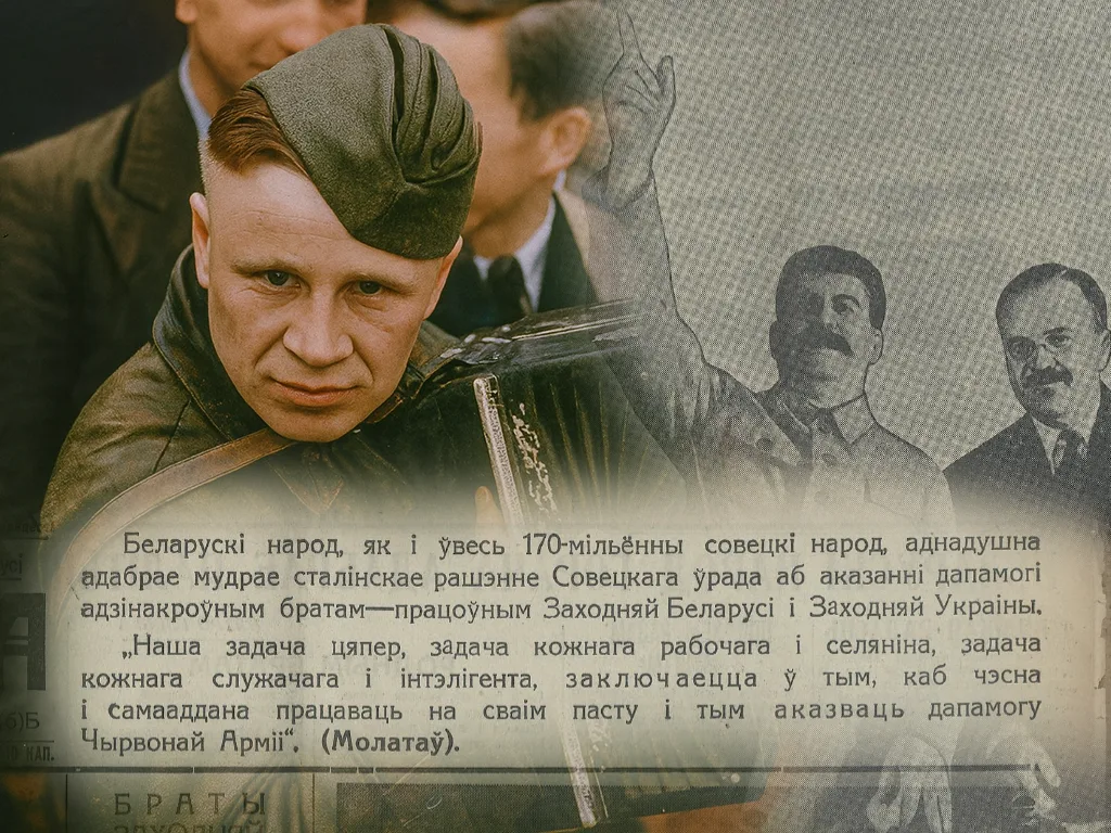 17 верасня, паход чырвонай арміі ў польшчу, уварванне ссср у польшчу, савецкая прапаганда