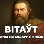 вітаўт