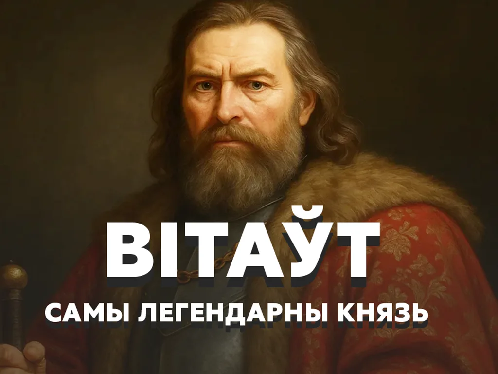 Вітаўт: як самы знакаміты князь ВКЛ так і не стаў каралём