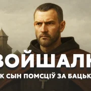 войшалк, сын міндоўга, вялікае княства літоўскае, вялікія князі літоўскія