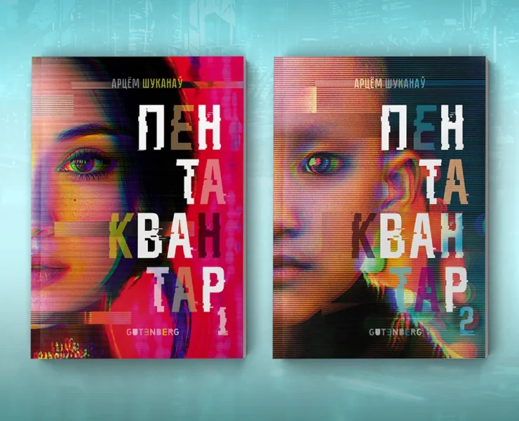 кніга пентаквантар, купіць кнігу пентаквантар